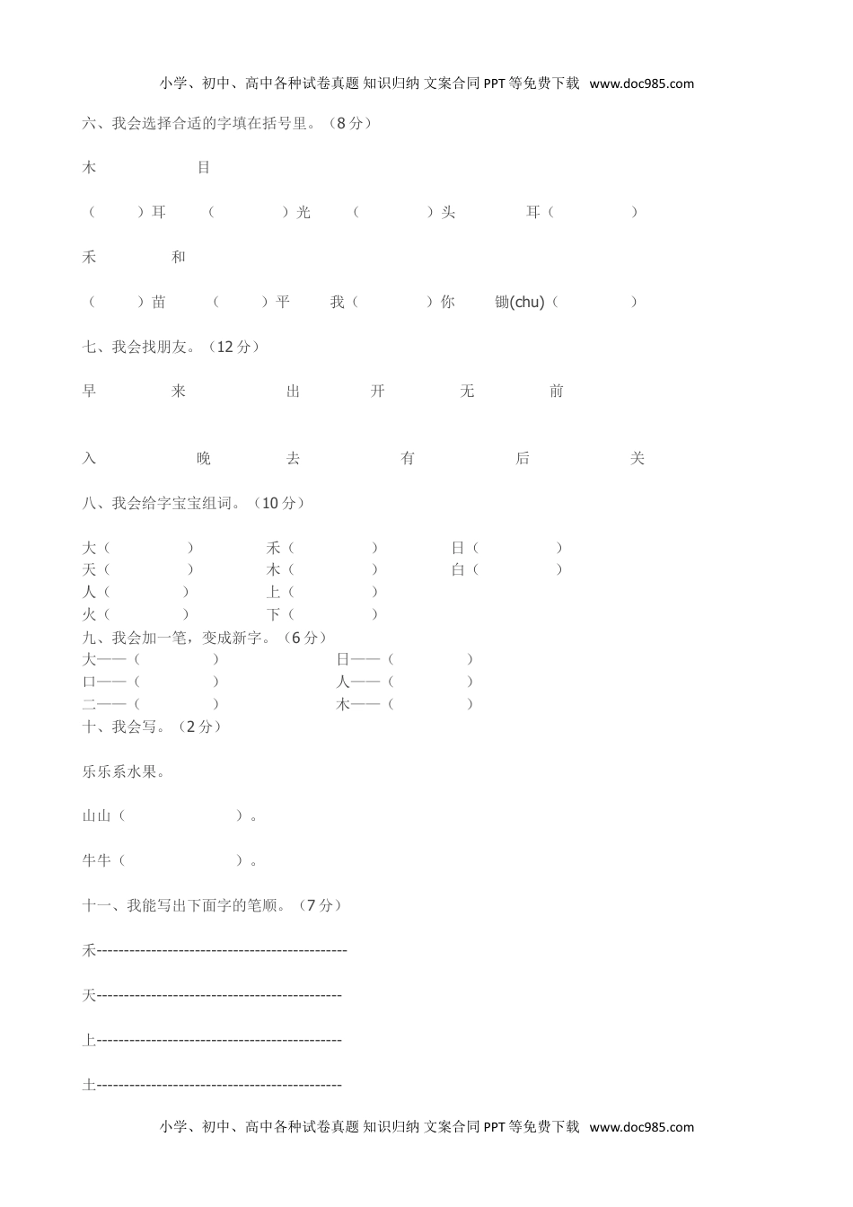 人教版部编版一上语文期中卷（六）.doc