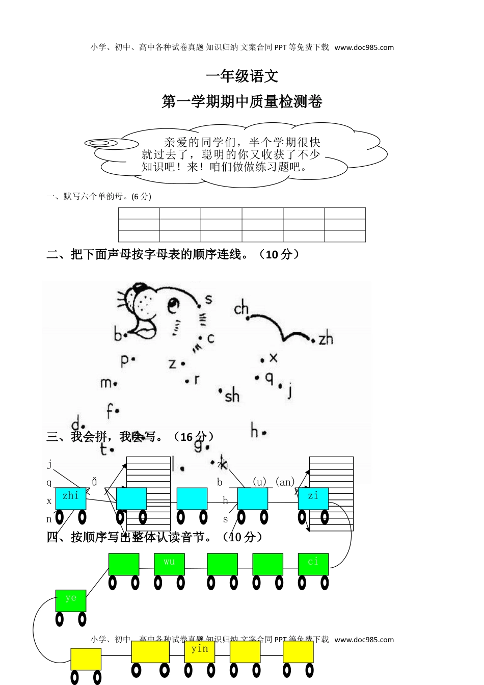 人教版部编版一上语文期中卷（七）.doc