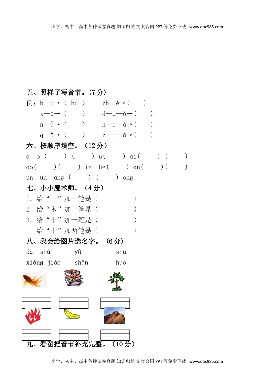 人教版部编版一上语文期中卷（七）.doc