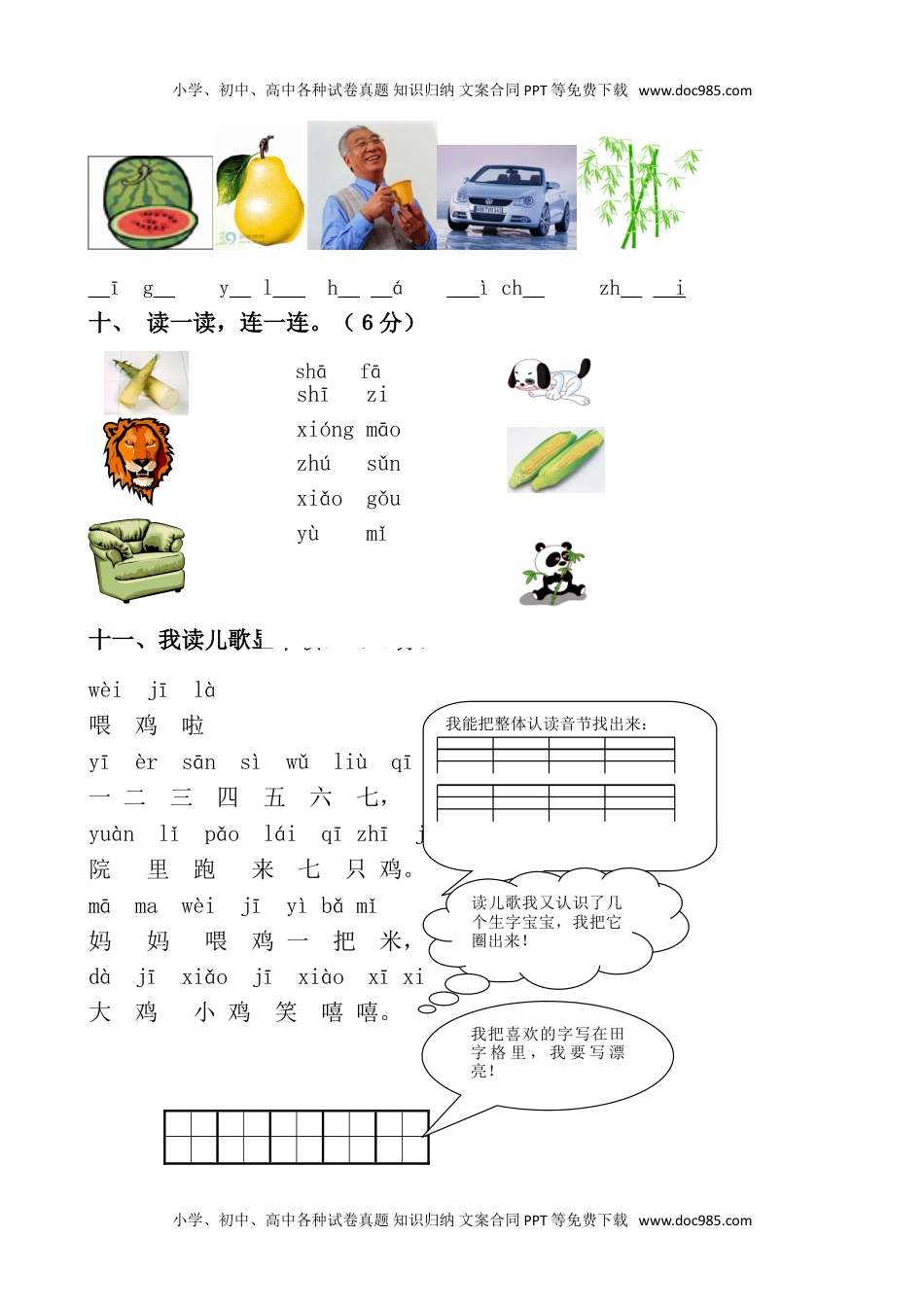 人教版部编版一上语文期中卷（七）.doc