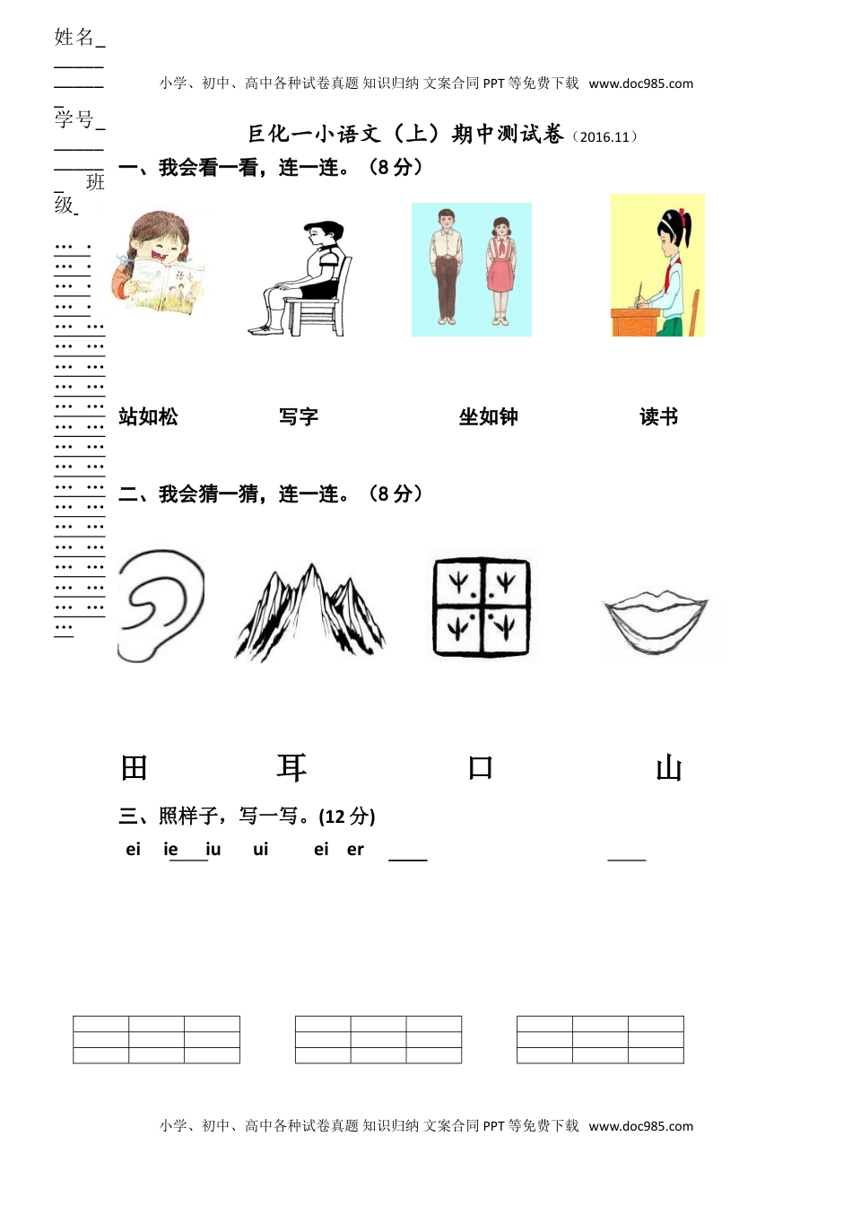 人教版部编版一上语文期中卷（三）.doc