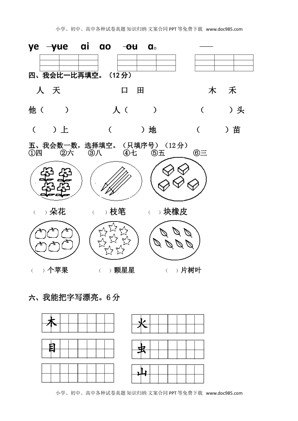 人教版部编版一上语文期中卷（三）.doc