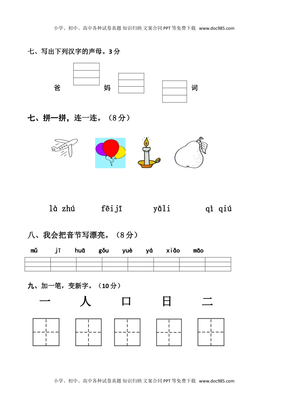 人教版部编版一上语文期中卷（三）.doc