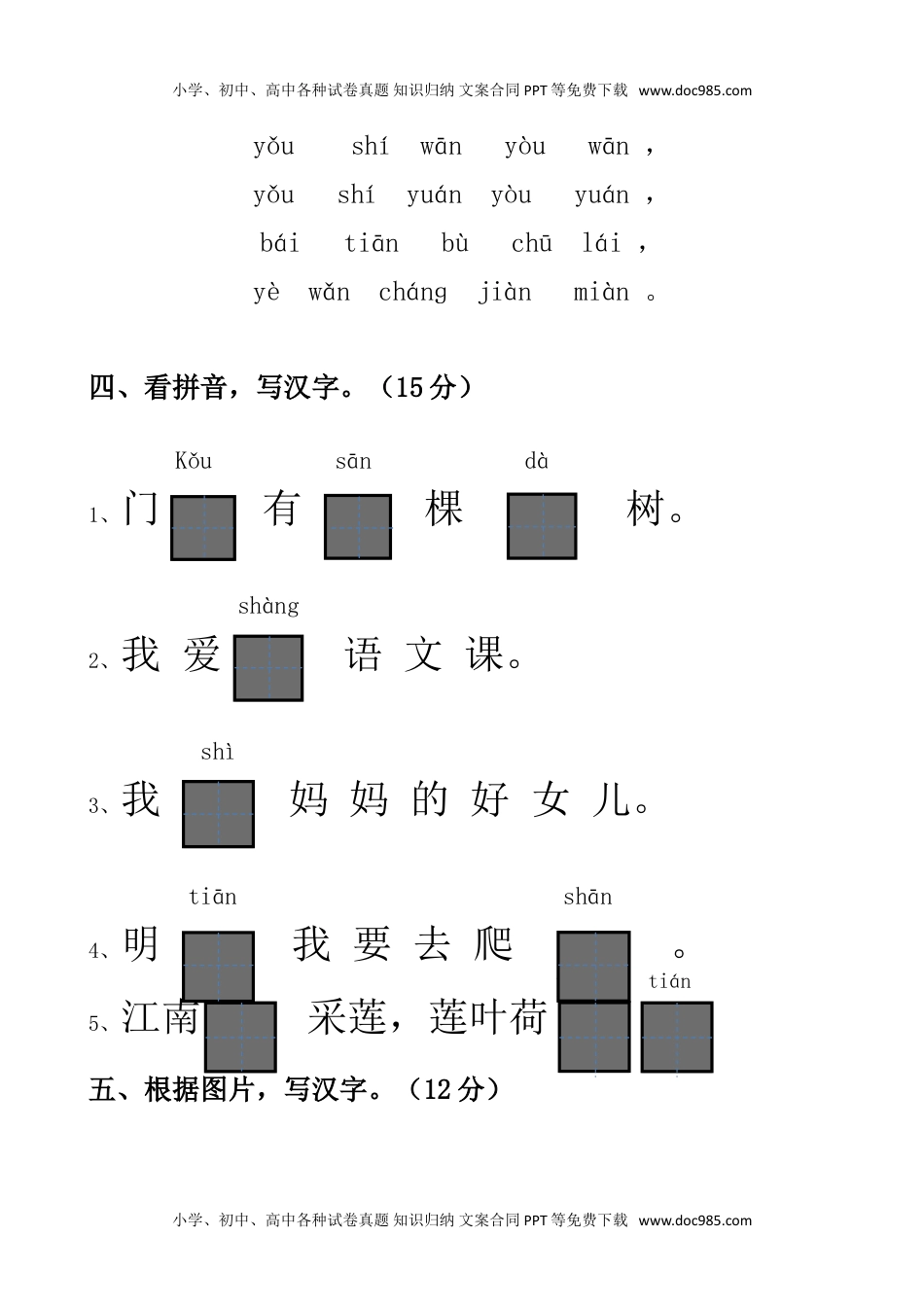 人教版部编版一上语文期中卷（四）.doc