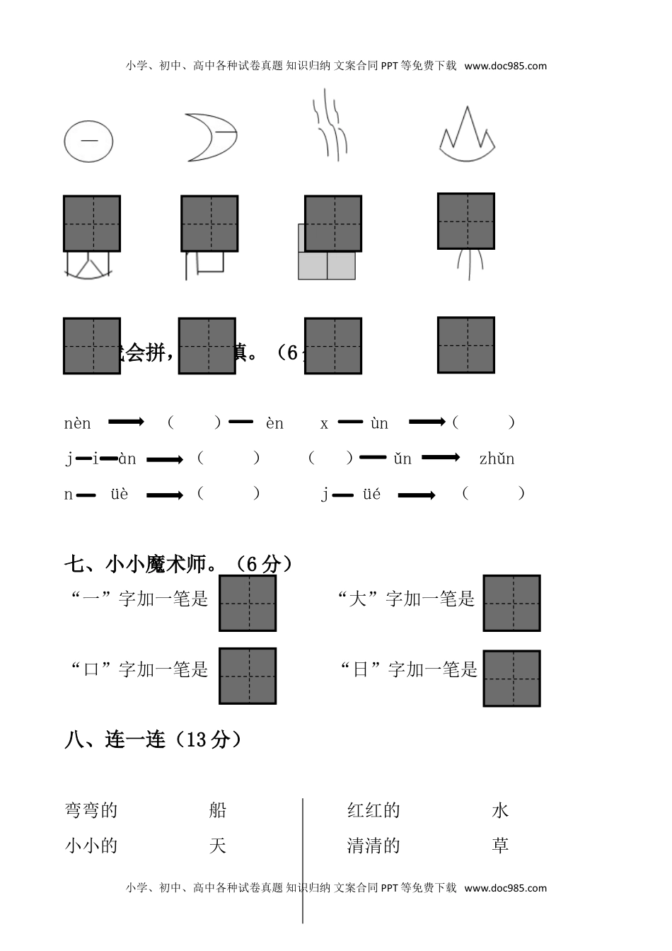 人教版部编版一上语文期中卷（四）.doc