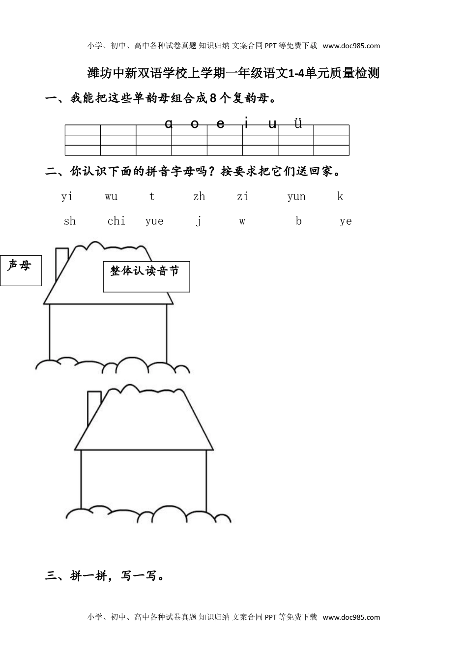 人教版部编版一上语文期中卷（五）.doc