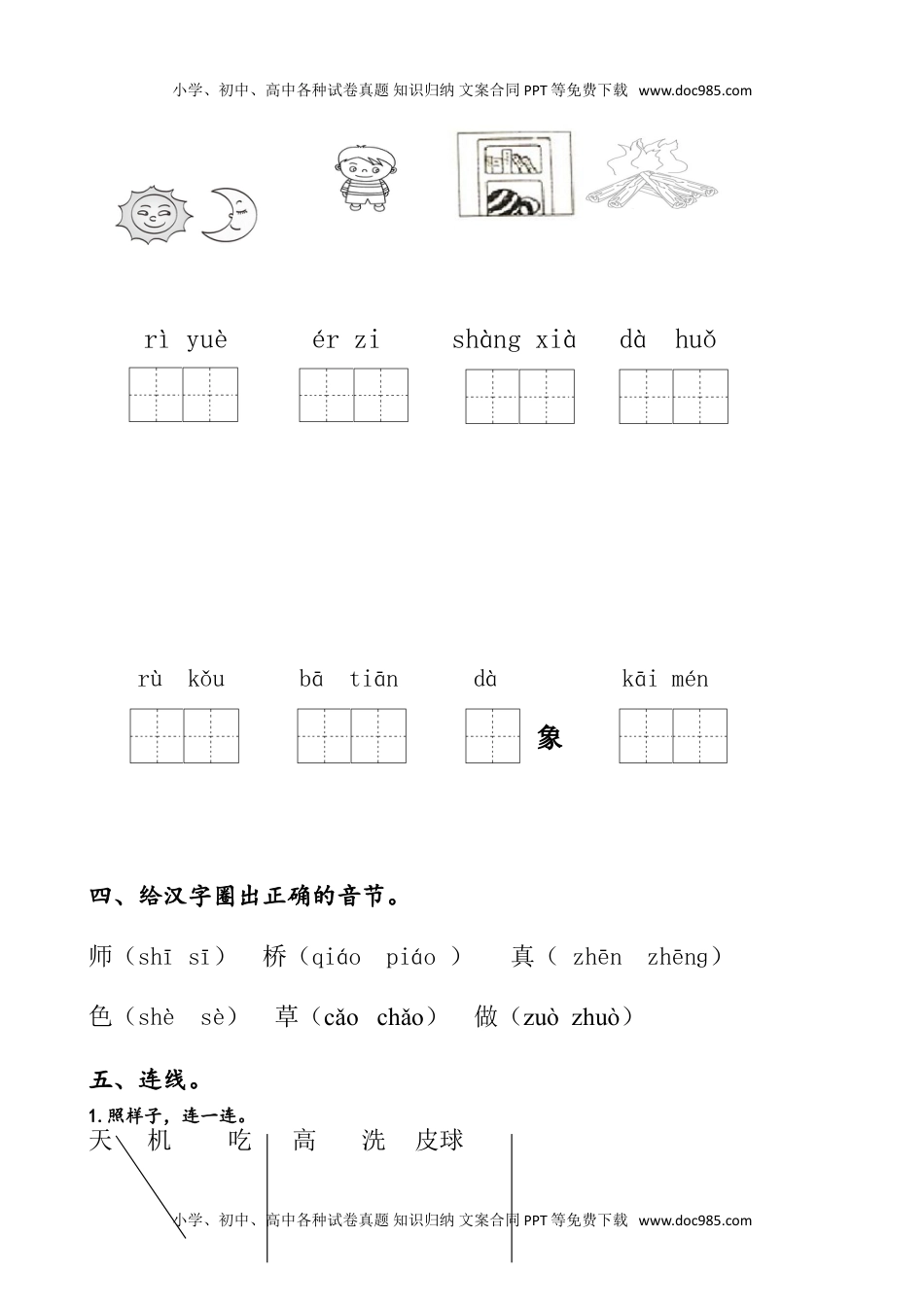 人教版部编版一上语文期中卷（五）.doc