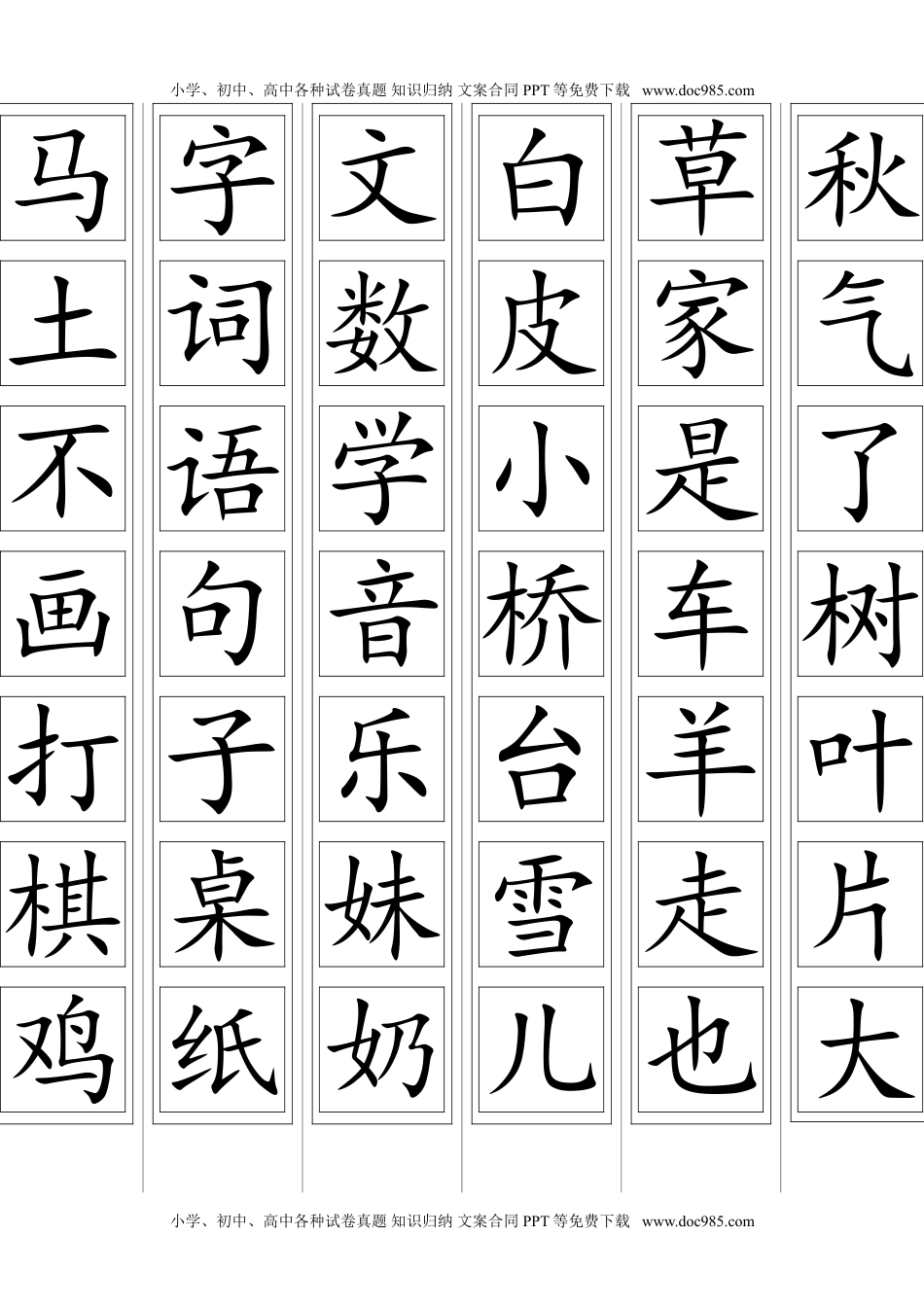 人教版部编版语文--1上--生字卡片(可打印).doc