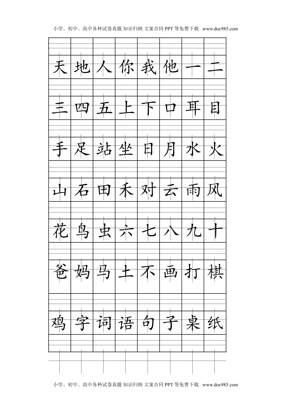 人教版部编版语文--1上--注音版田字格生字表打印.doc