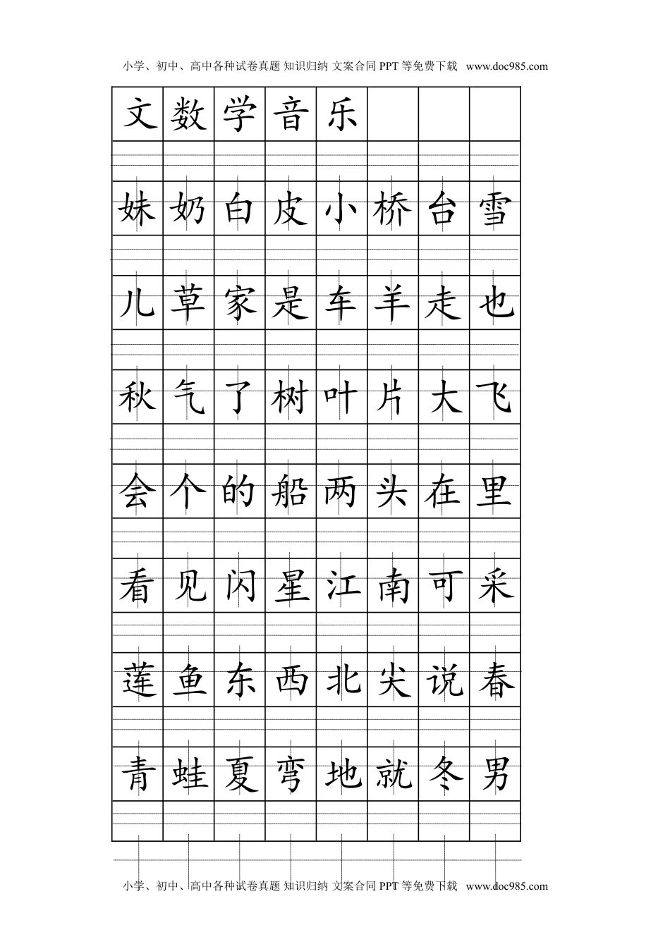 人教版部编版语文--1上--注音版田字格生字表打印.doc