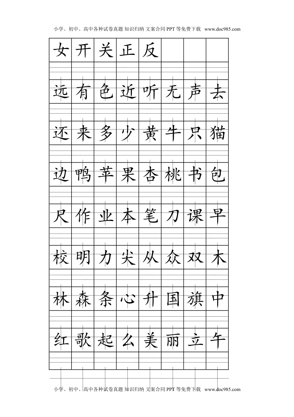 人教版部编版语文--1上--注音版田字格生字表打印.doc