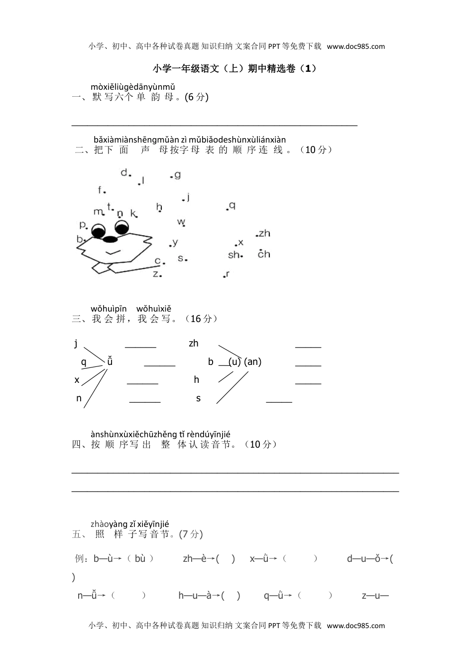 小学一年级语文（上）期中精选卷（1）.doc