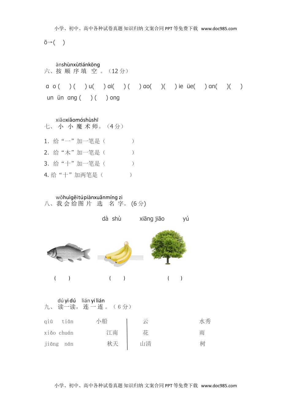 小学一年级语文（上）期中精选卷（1）.doc