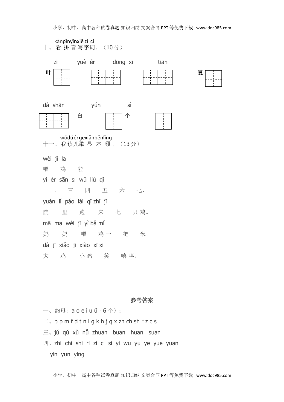 小学一年级语文（上）期中精选卷（1）.doc