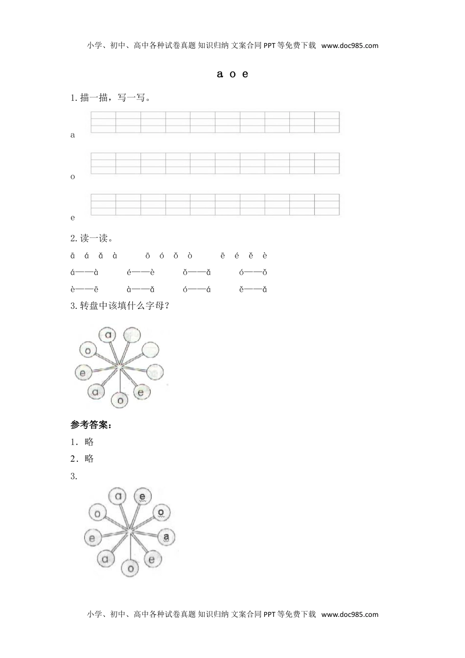 小学一年级语文上册（电子作业）a o e.doc