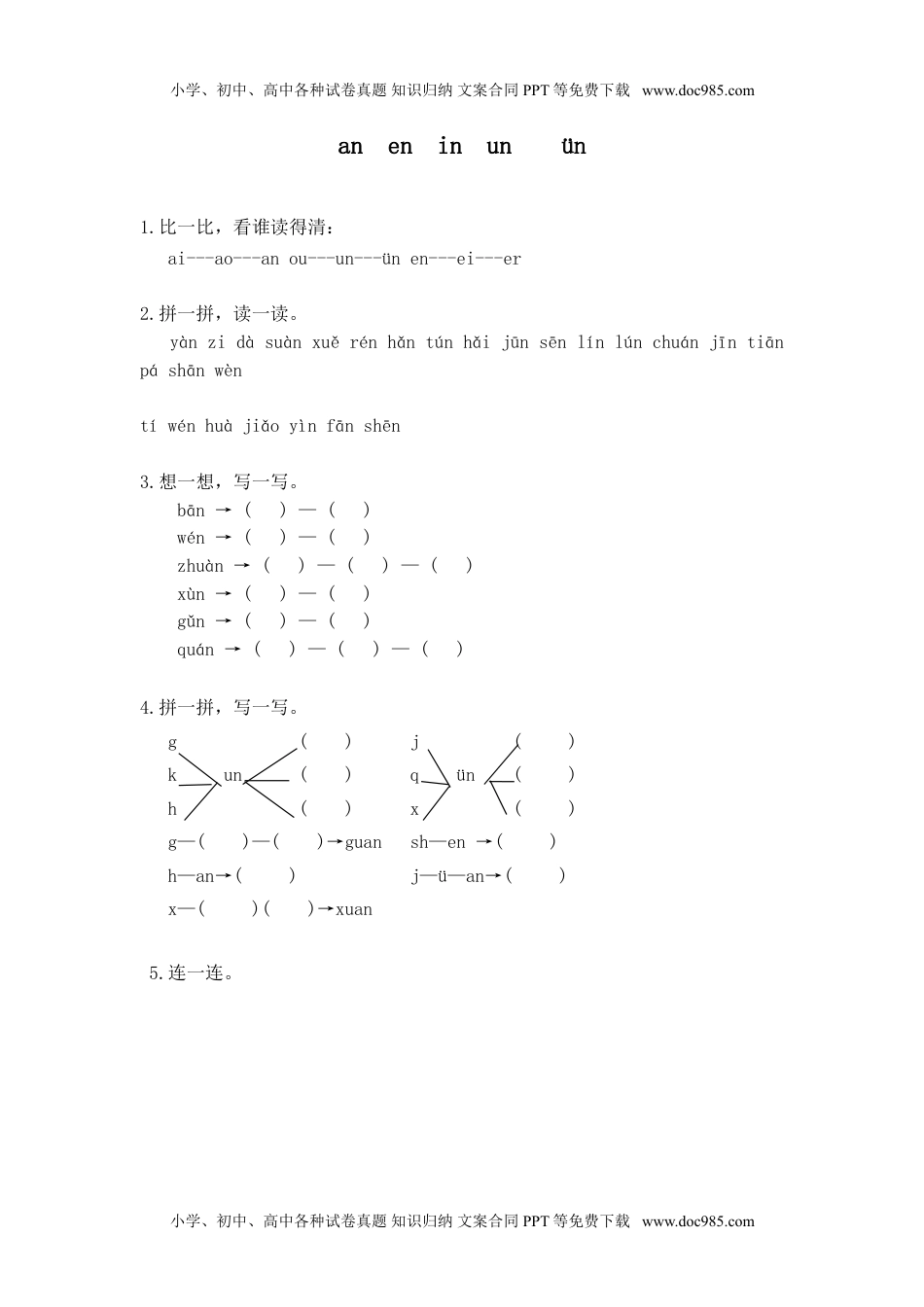 小学一年级语文上册（电子作业）an en in un ün.doc