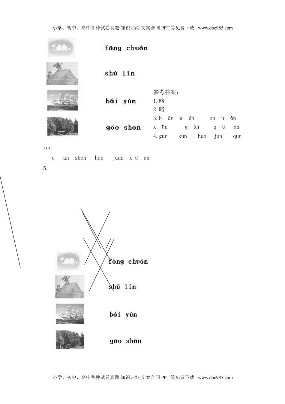 小学一年级语文上册（电子作业）an en in un ün.doc