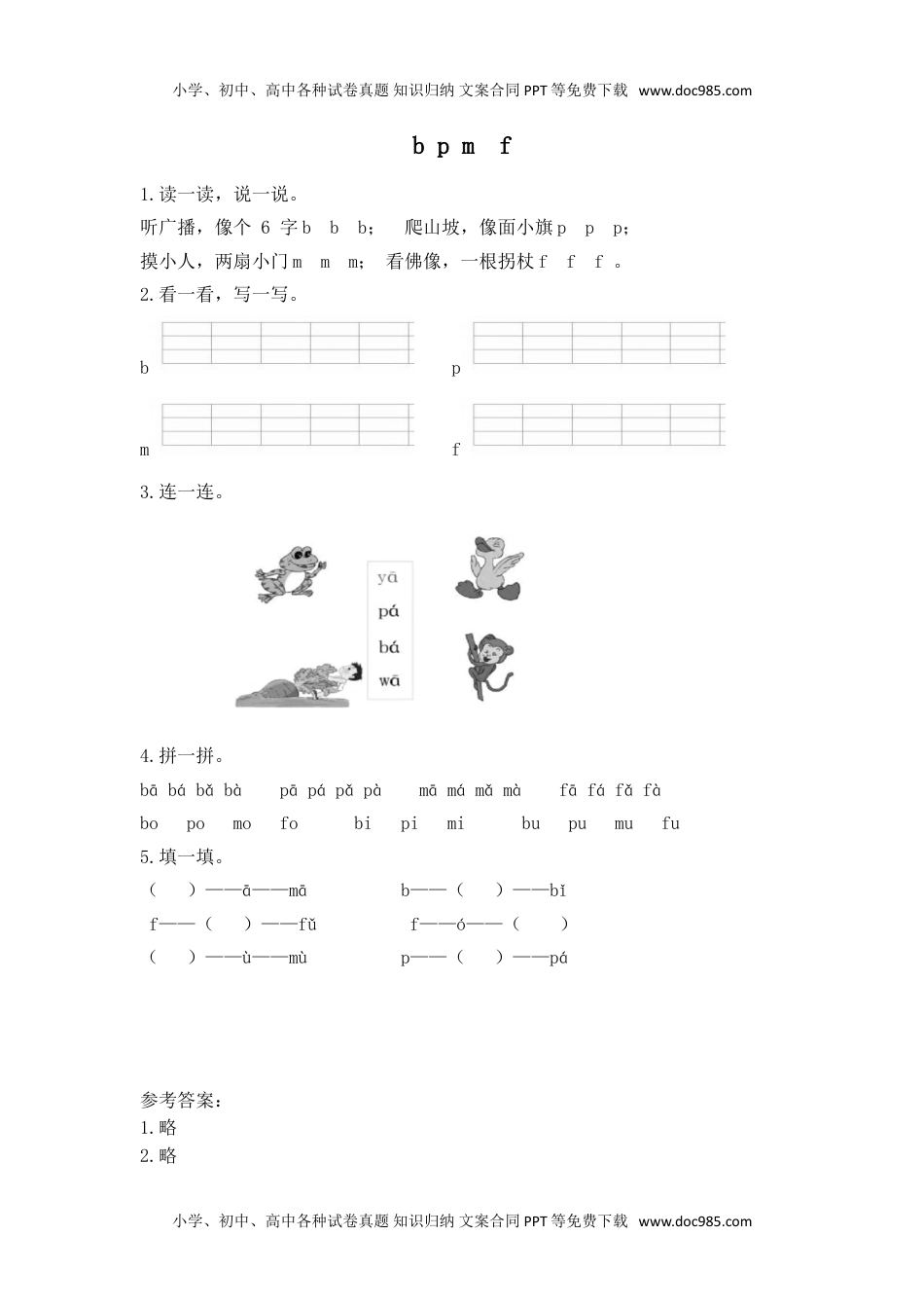 小学一年级语文上册（电子作业）b p m  f.doc