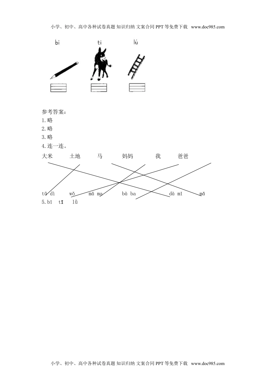 小学一年级语文上册（电子作业）d t n l.doc