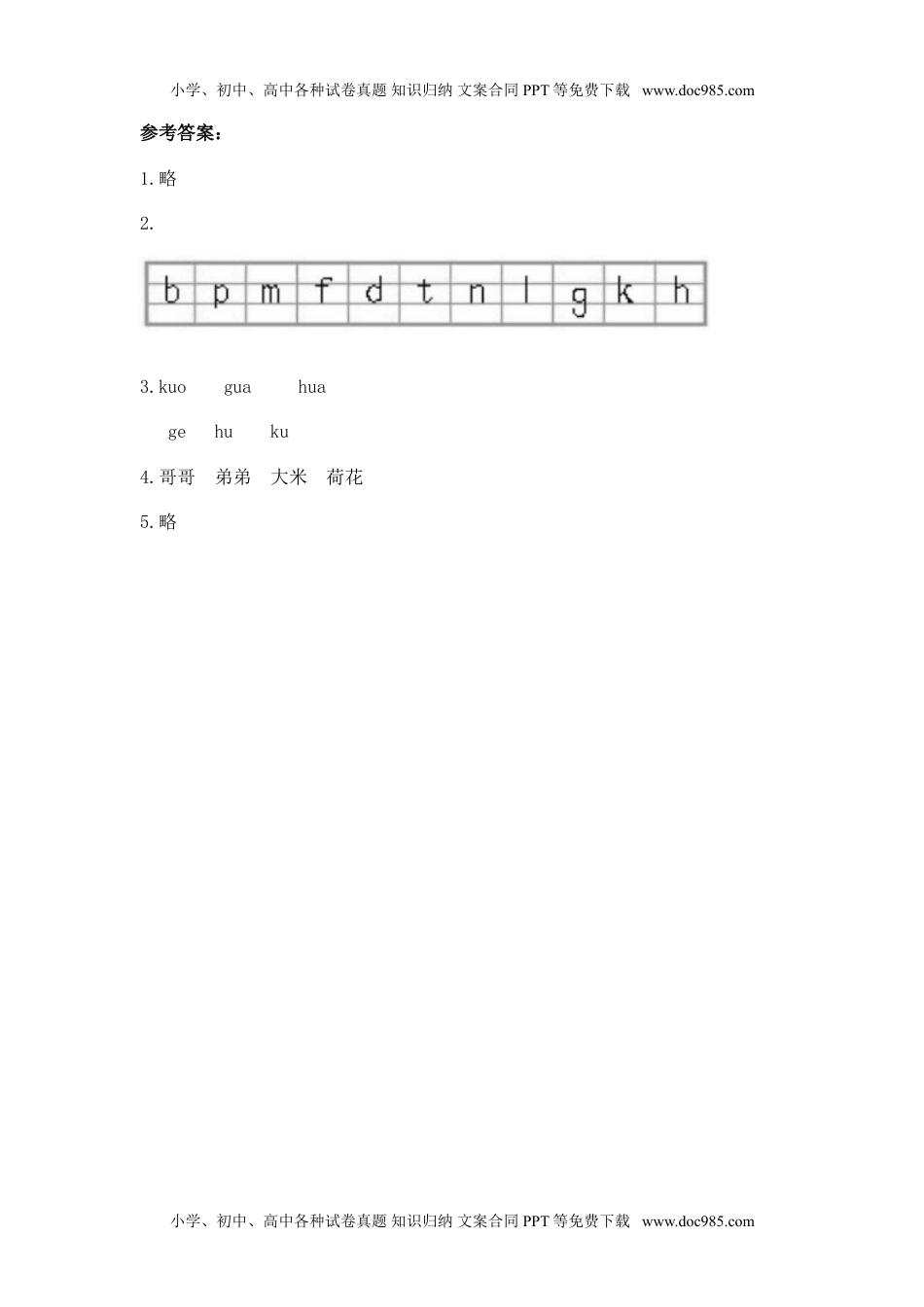 小学一年级语文上册（电子作业）g k h.doc