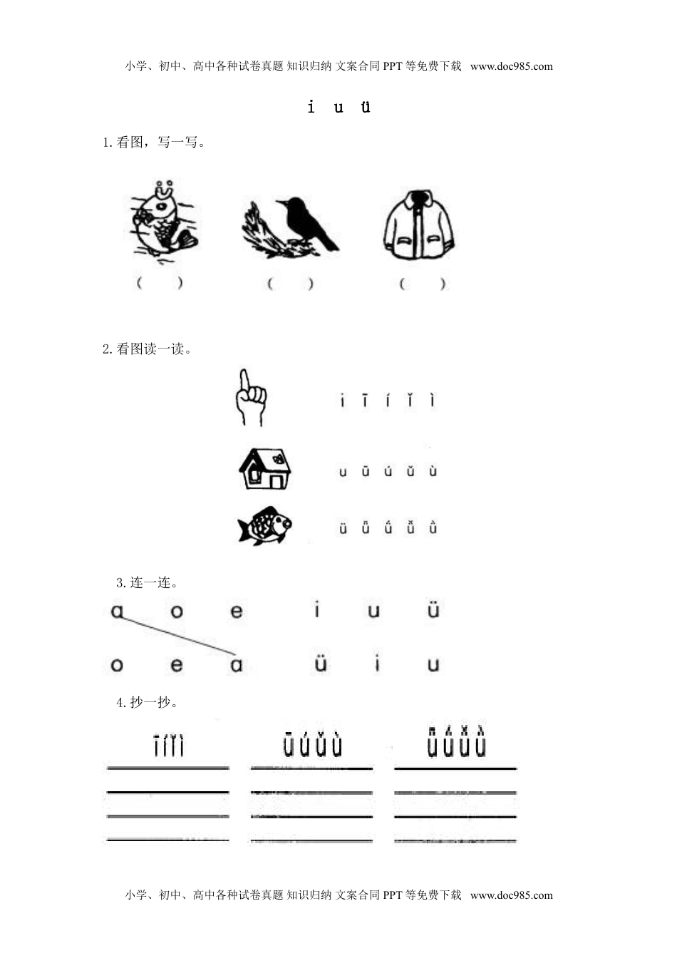 小学一年级语文上册（电子作业)i u ü y w.doc