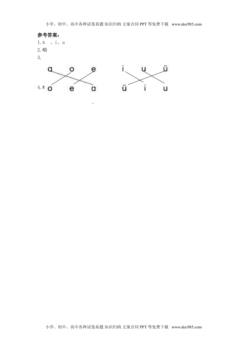 小学一年级语文上册（电子作业)i u ü y w.doc