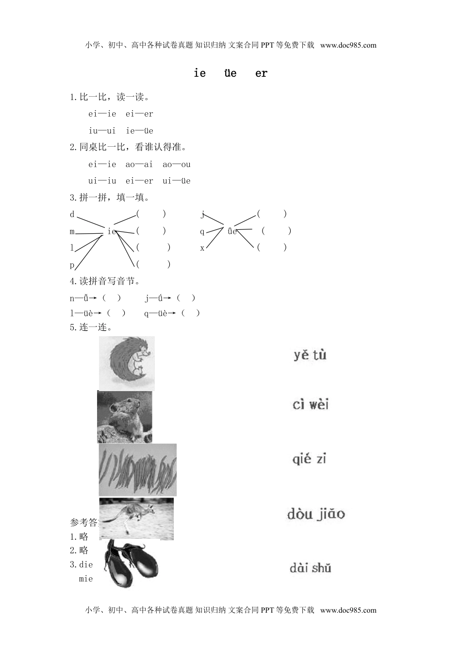 小学一年级语文上册（电子作业）ie  üe er.doc