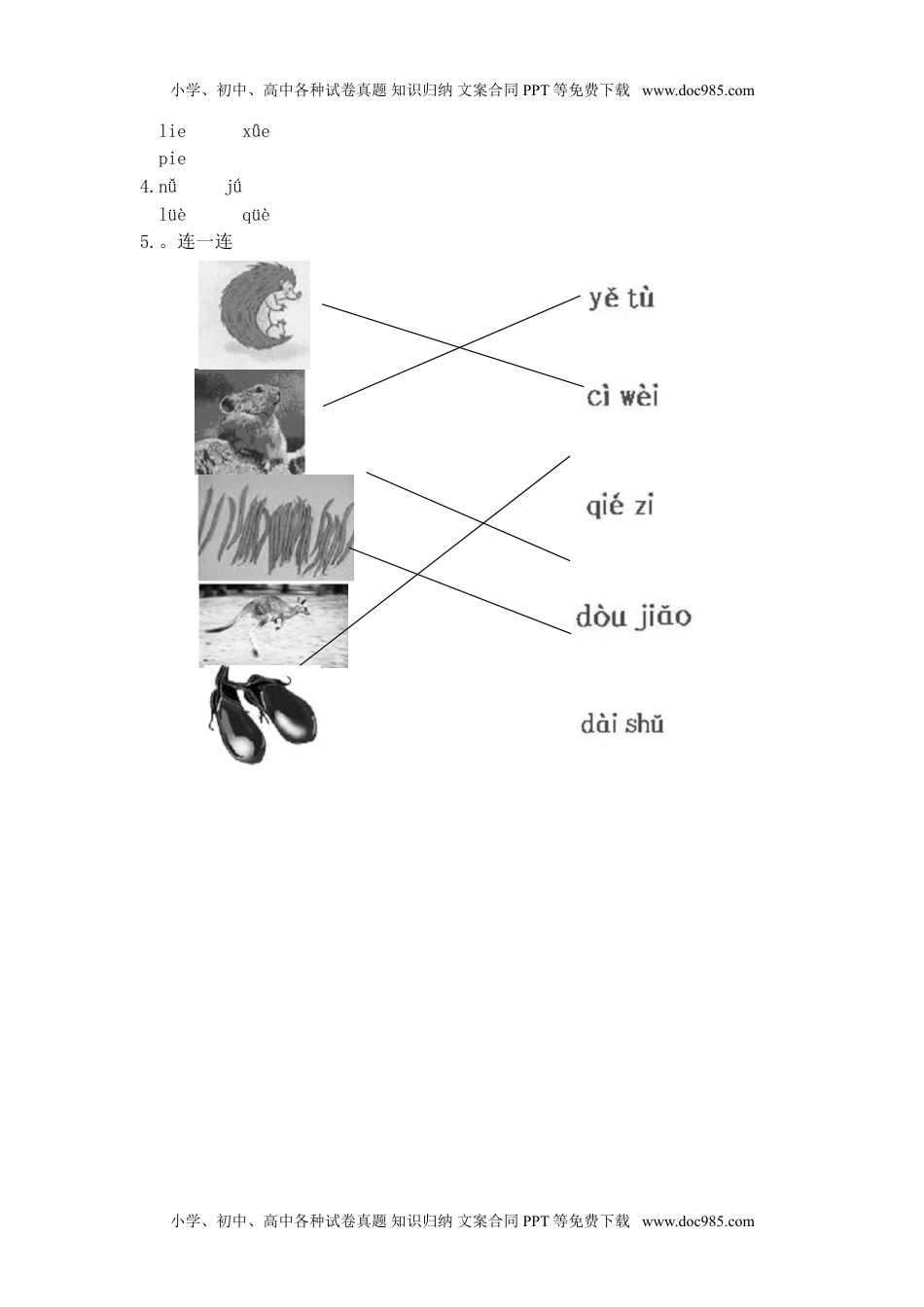 小学一年级语文上册（电子作业）ie  üe er.doc