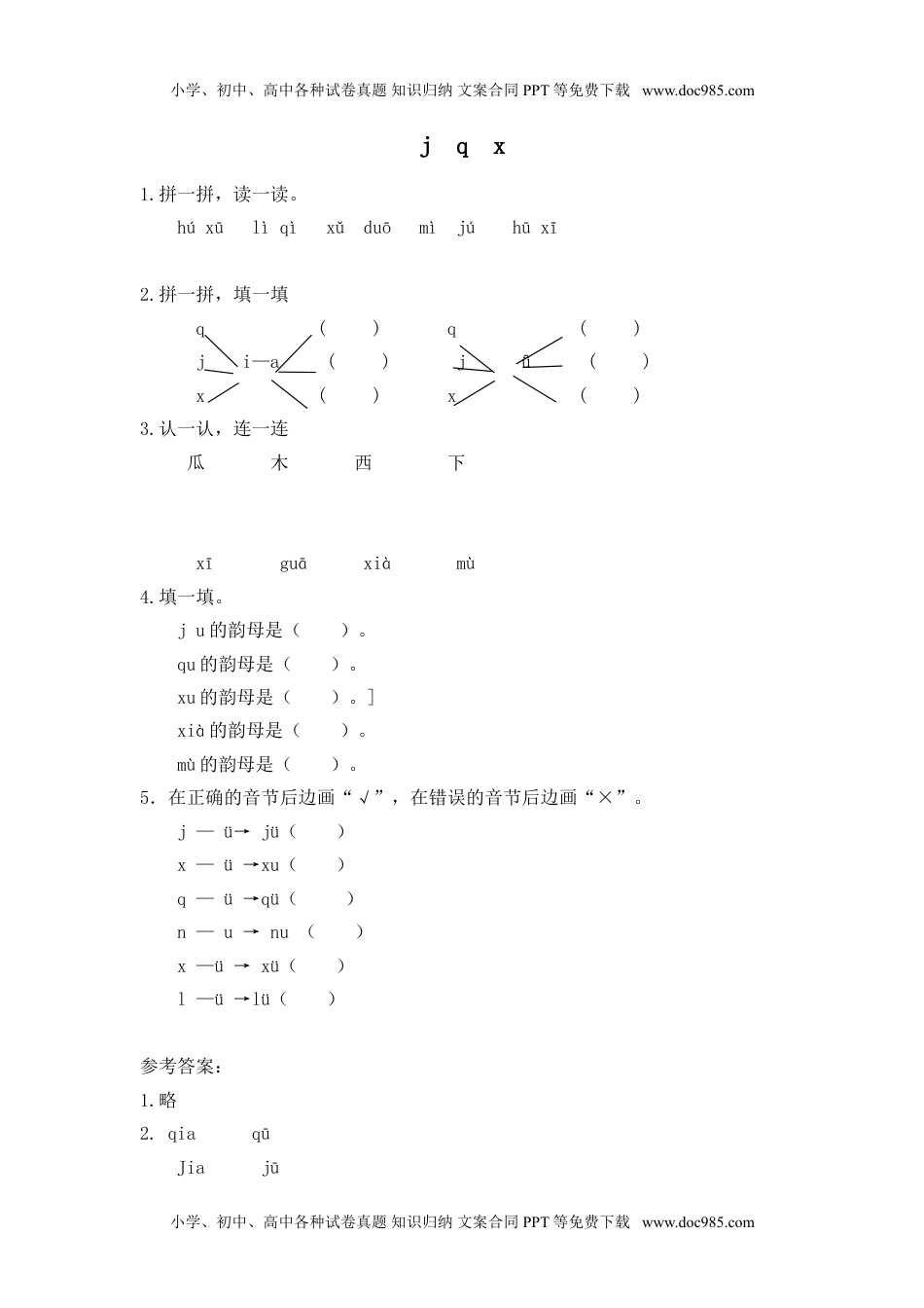 小学一年级语文上册（电子作业）j q x.doc