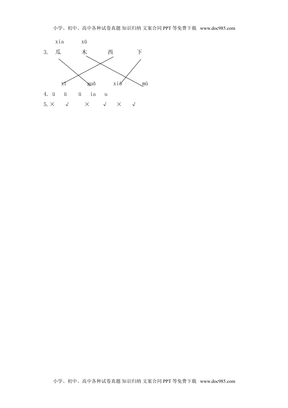 小学一年级语文上册（电子作业）j q x.doc