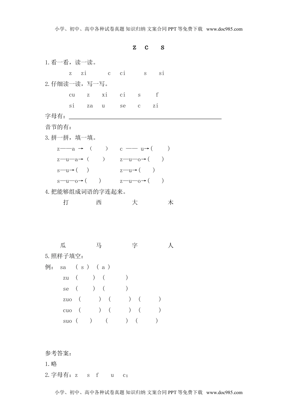 小学一年级语文上册（电子作业）z c s.doc