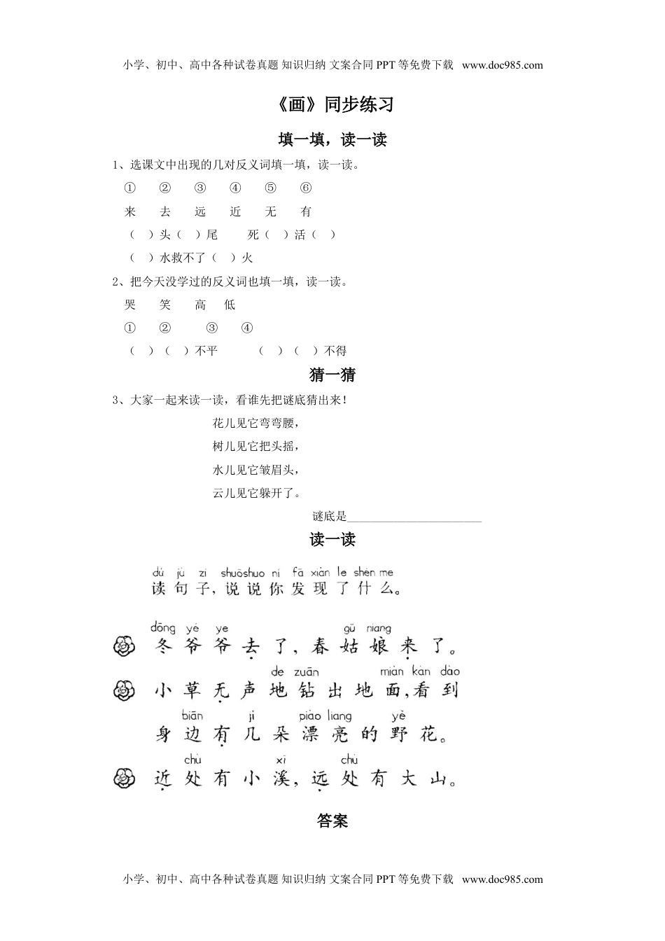 小学一年级语文上册《画》同步练习1.doc