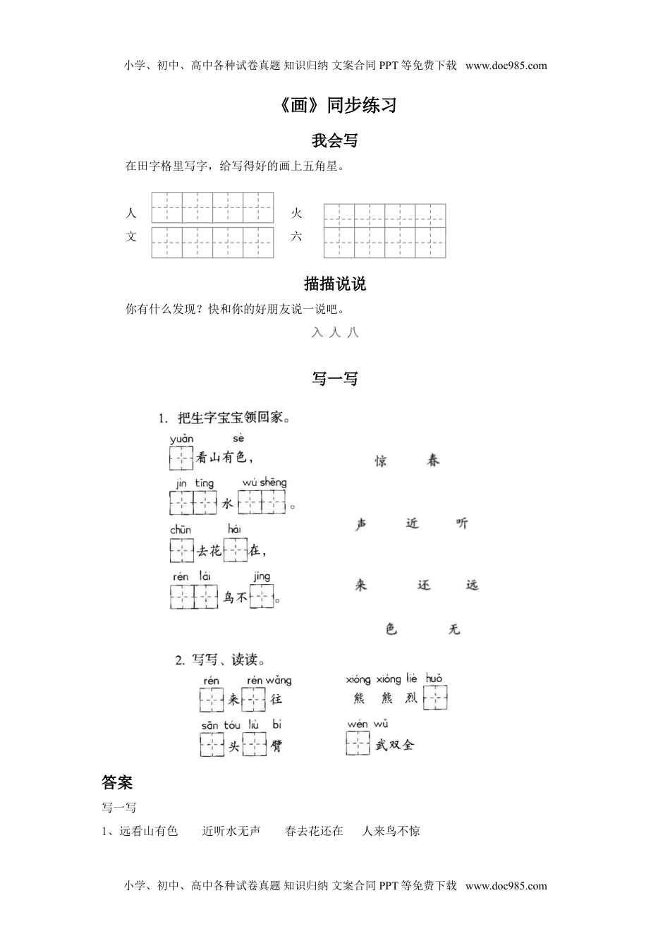 小学一年级语文上册《画》同步练习2.doc