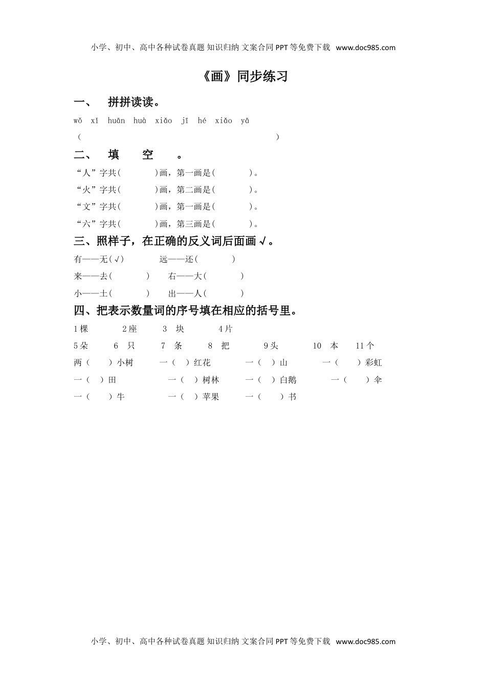 小学一年级语文上册《画》同步练习3.doc