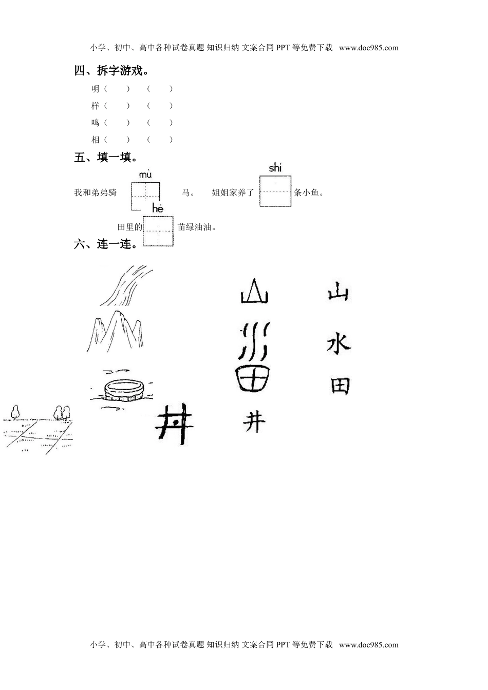 小学一年级语文上册《口耳目》同步练习1.doc