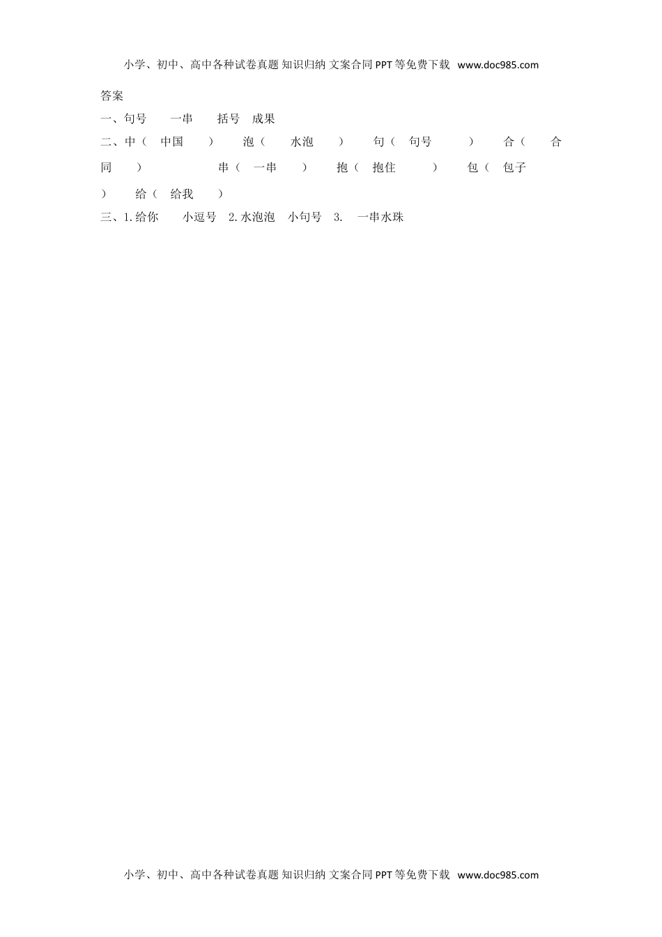 小学一年级语文上册《青蛙写诗》同步练习2.doc