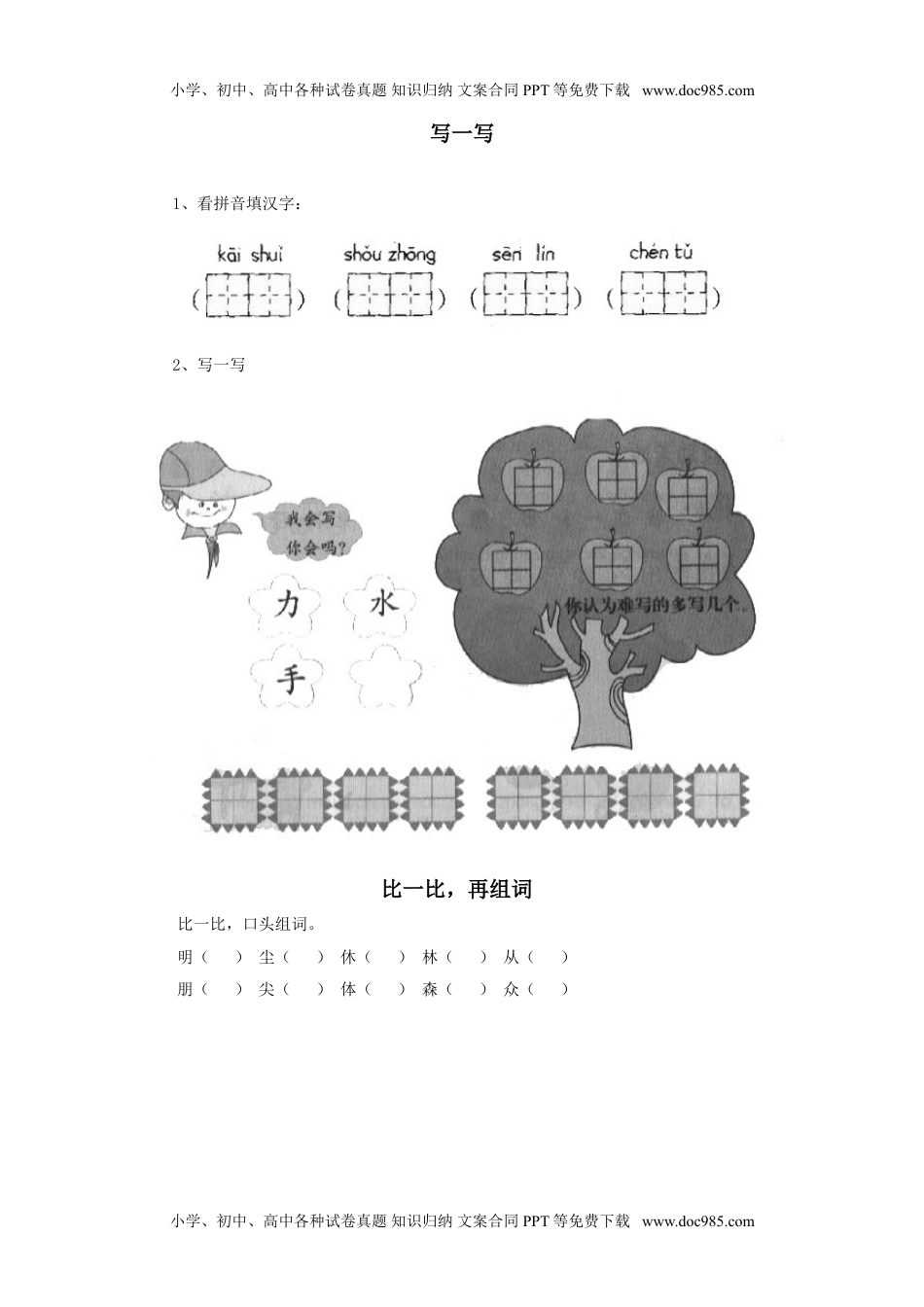 小学一年级语文上册《日月明》同步练习1.doc