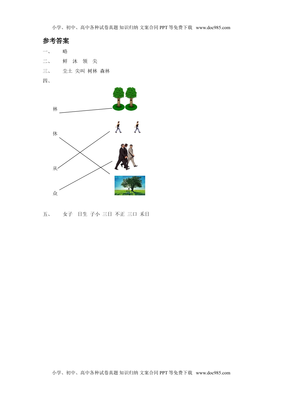 小学一年级语文上册《日月明》同步练习3.doc