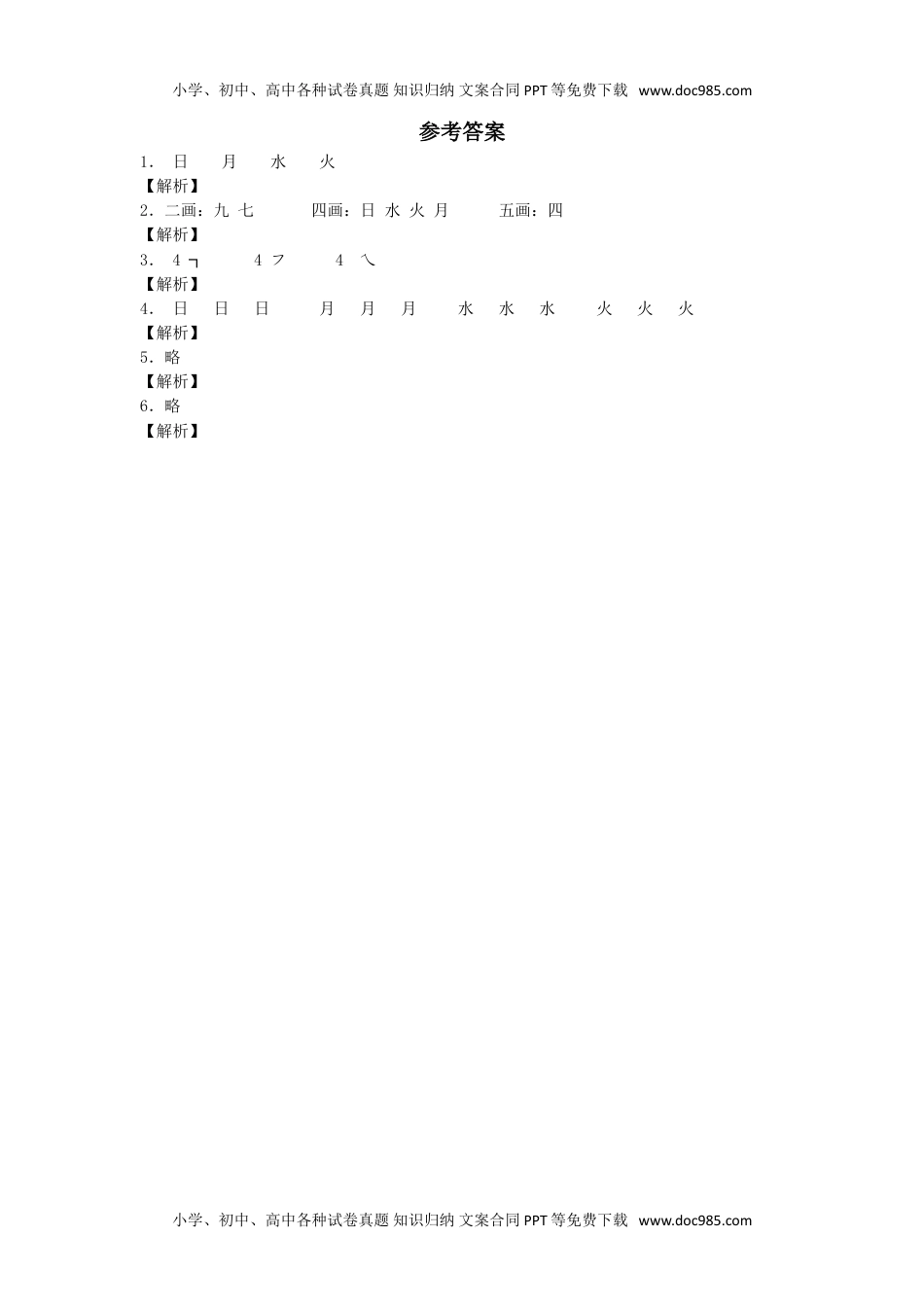 小学一年级语文上册《日月水火》同步练习1.doc