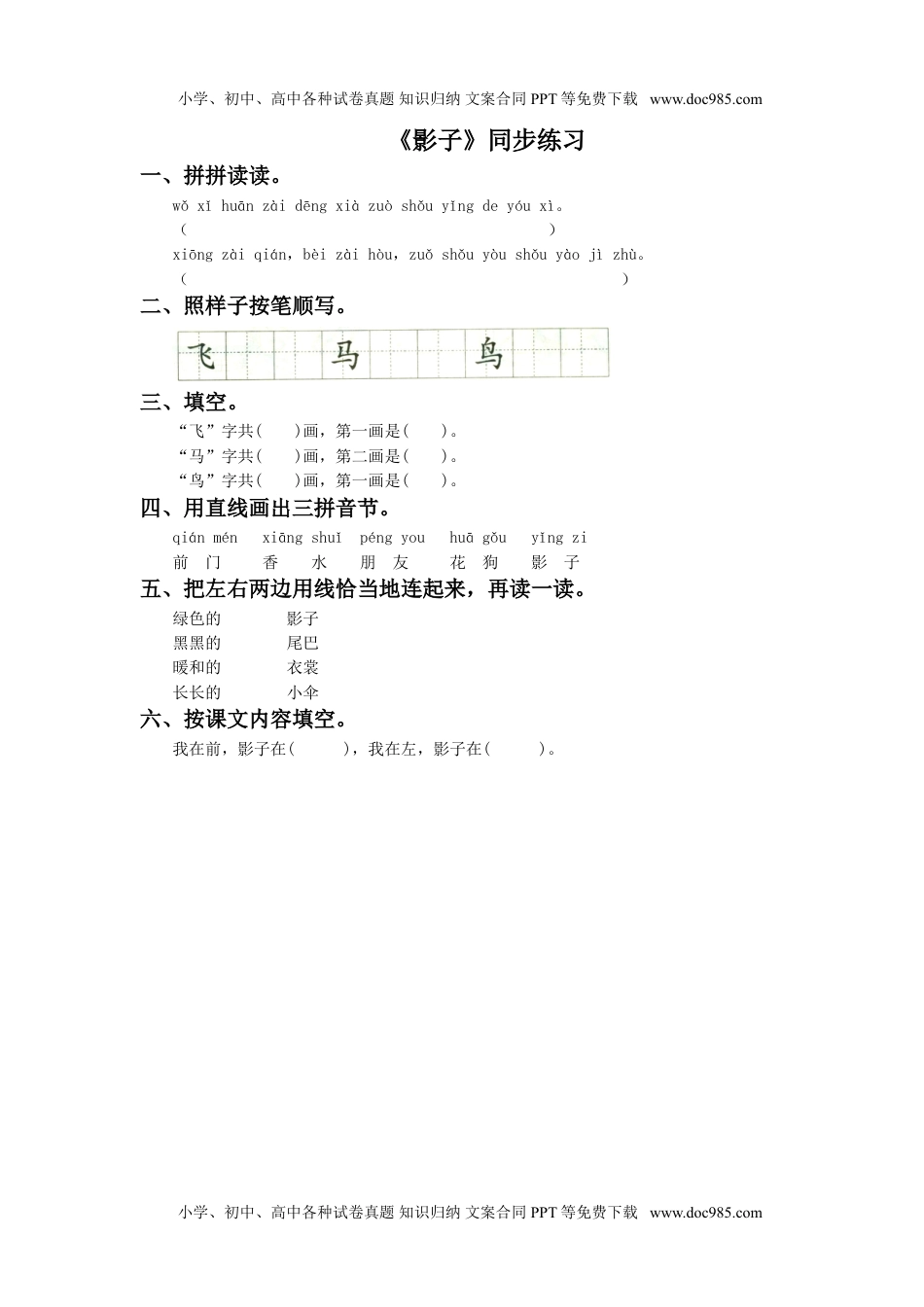 小学一年级语文上册《影子》同步练习2.doc