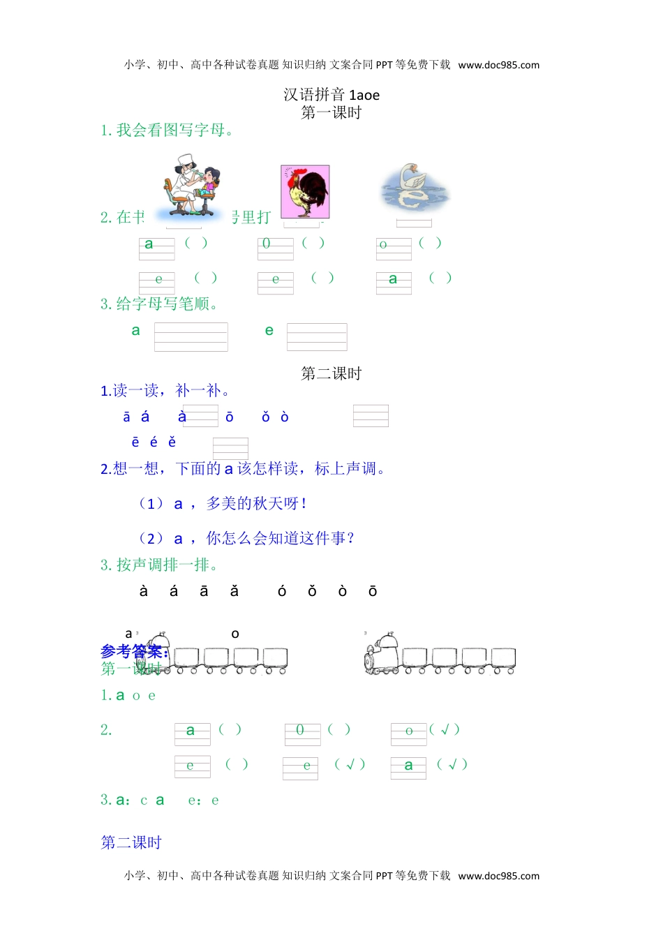 小学一年级语文上册1ɑoe.doc