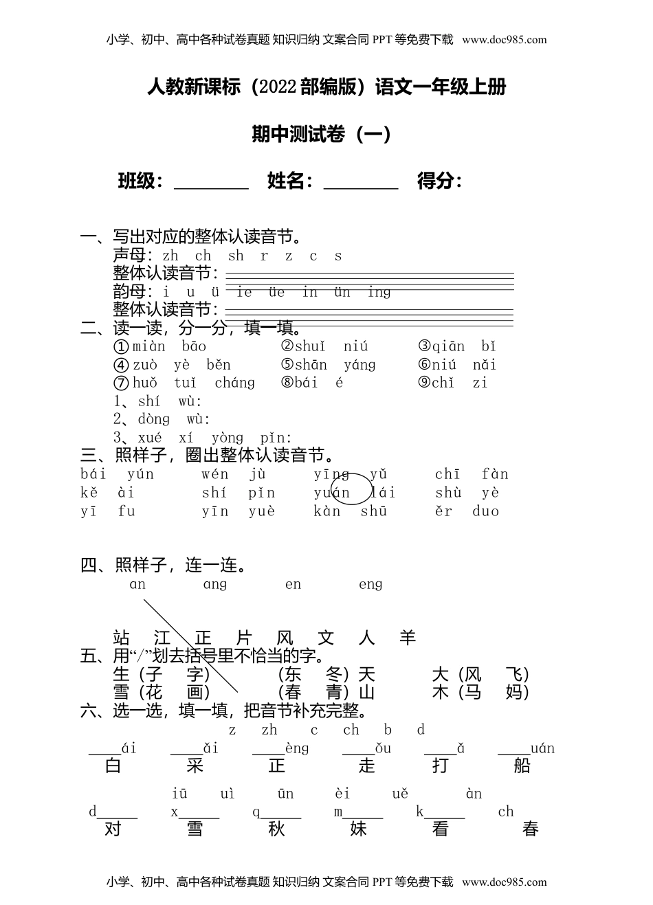 小学一年级语文上册1统编版一年级上册期中测试卷（一）（含答案）.doc