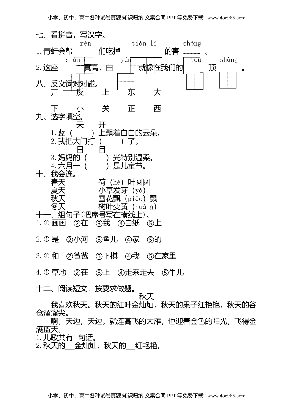 小学一年级语文上册1统编版一年级上册期中测试卷（一）（含答案）.doc