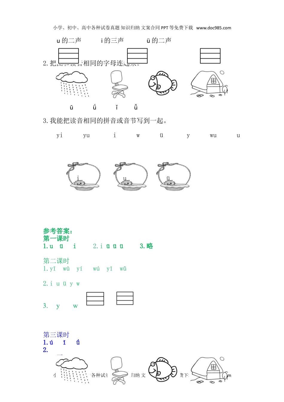 小学一年级语文上册2iuüyw.doc