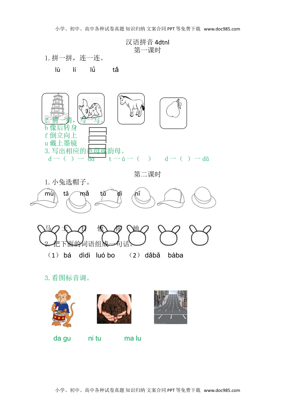 小学一年级语文上册4dtnl.doc