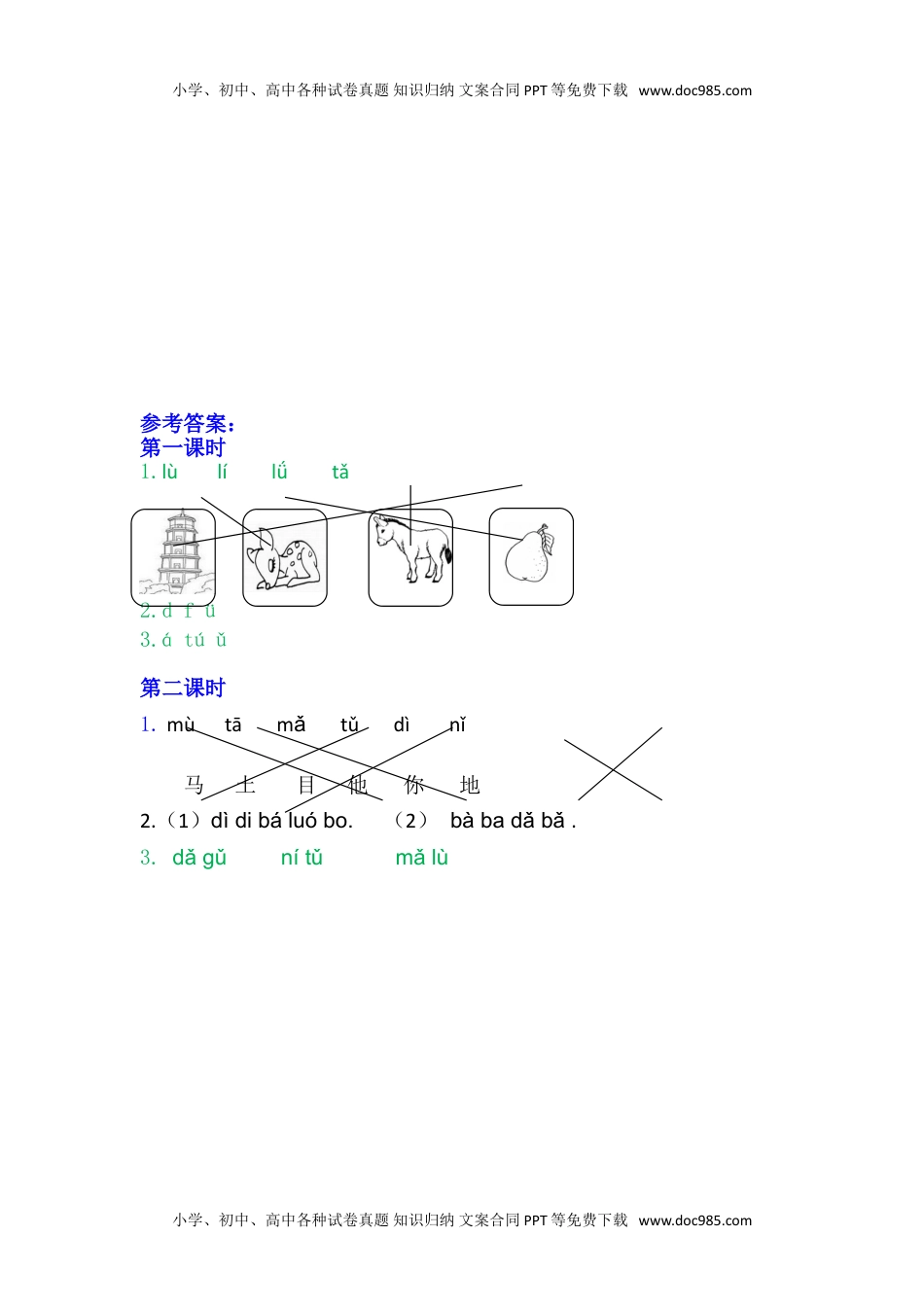 小学一年级语文上册4dtnl.doc