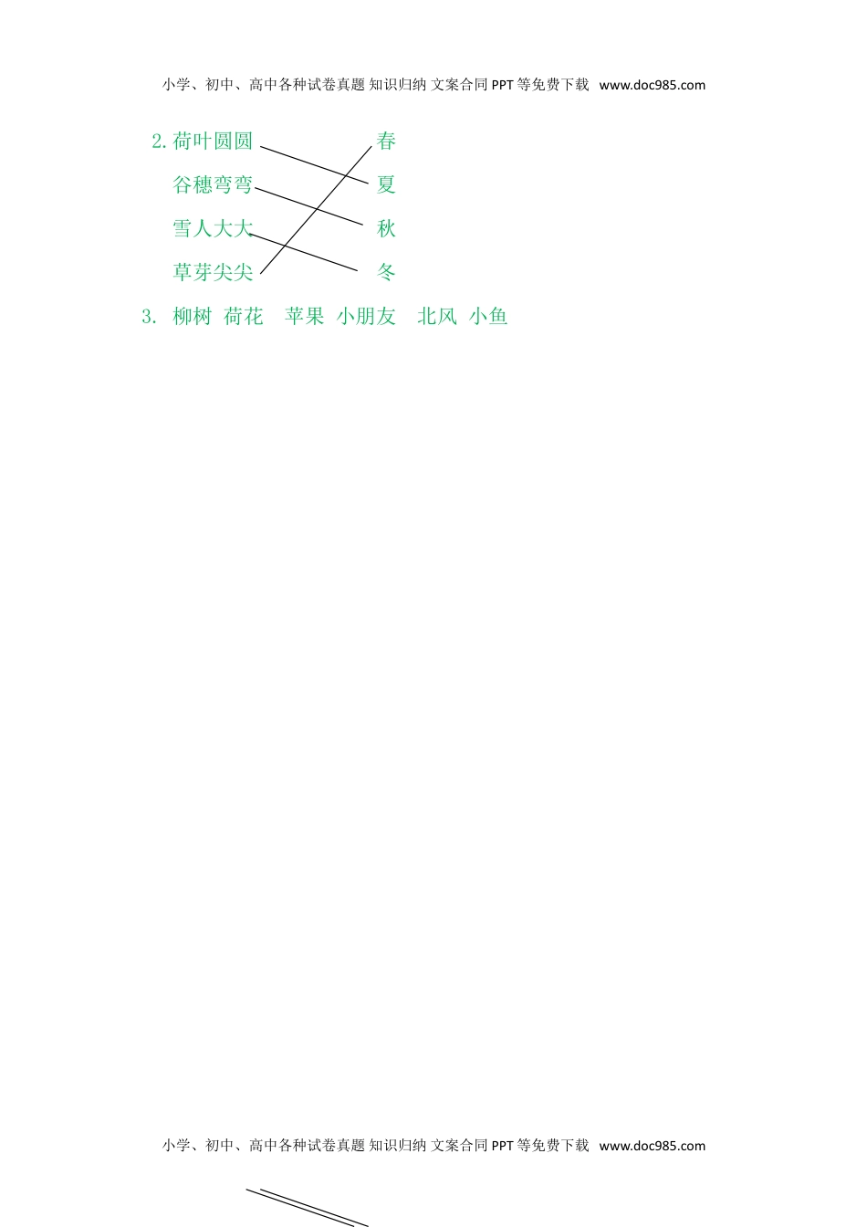 小学一年级语文上册4四季.doc