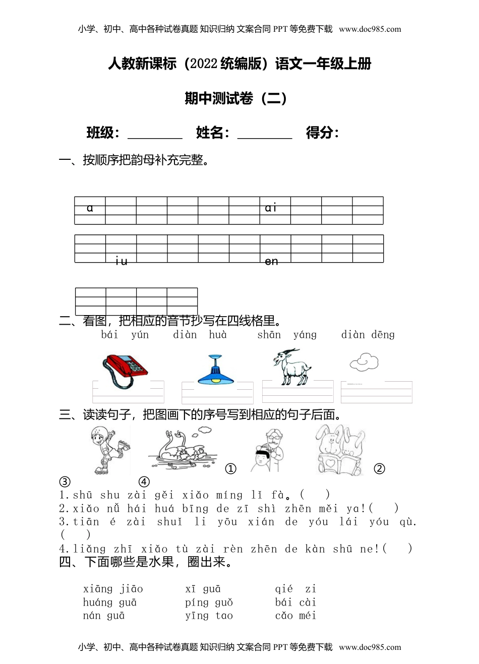 小学一年级语文上册4统编版一年级上册期中测试卷（二）（含答案）.doc