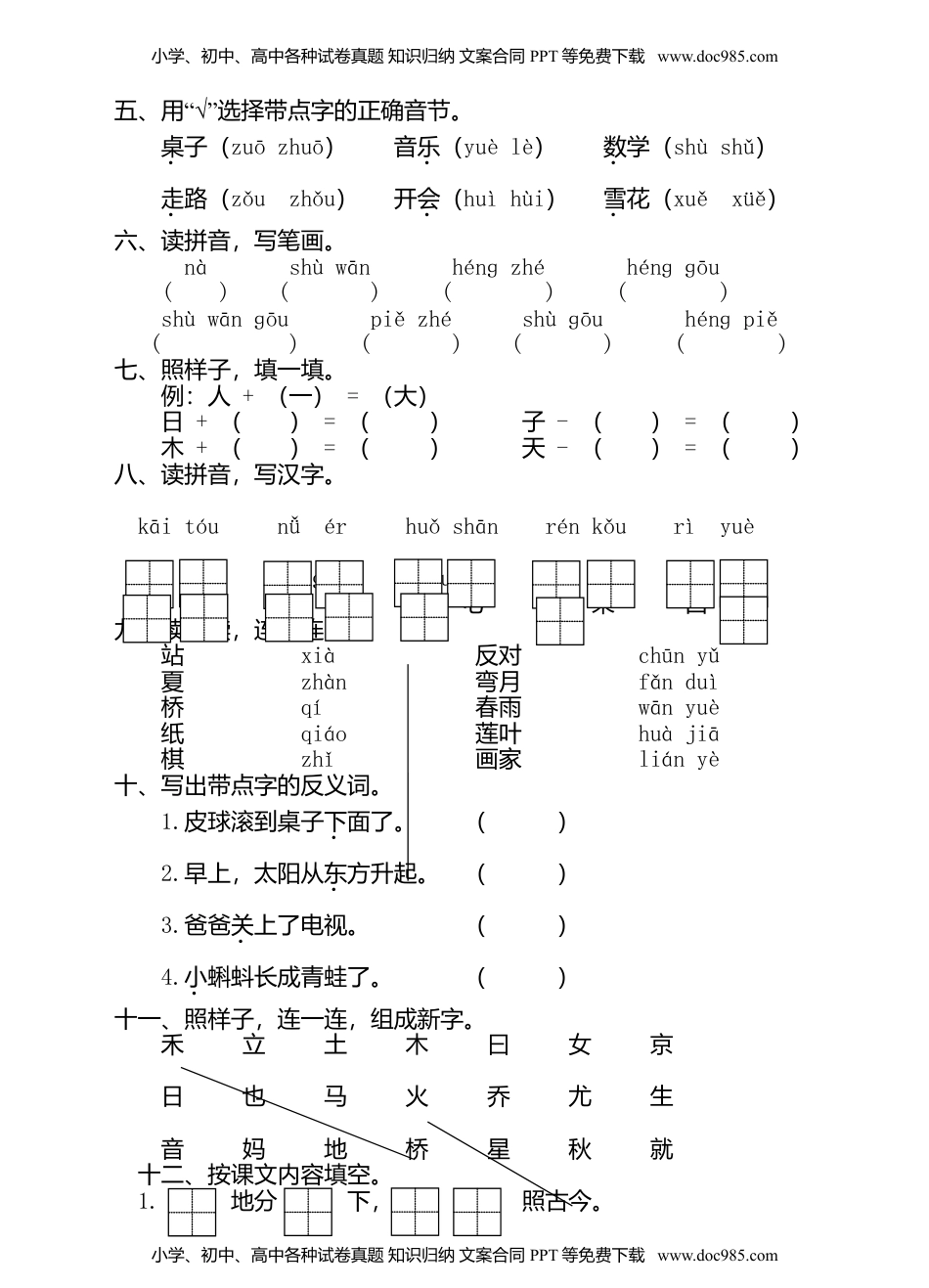 小学一年级语文上册4统编版一年级上册期中测试卷（二）（含答案）.doc