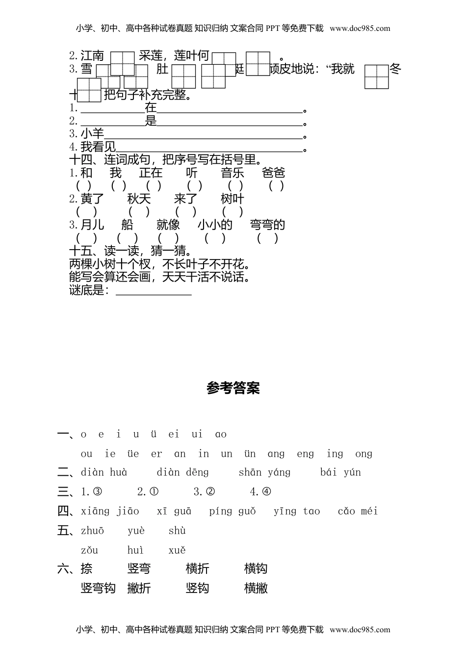 小学一年级语文上册4统编版一年级上册期中测试卷（二）（含答案）.doc